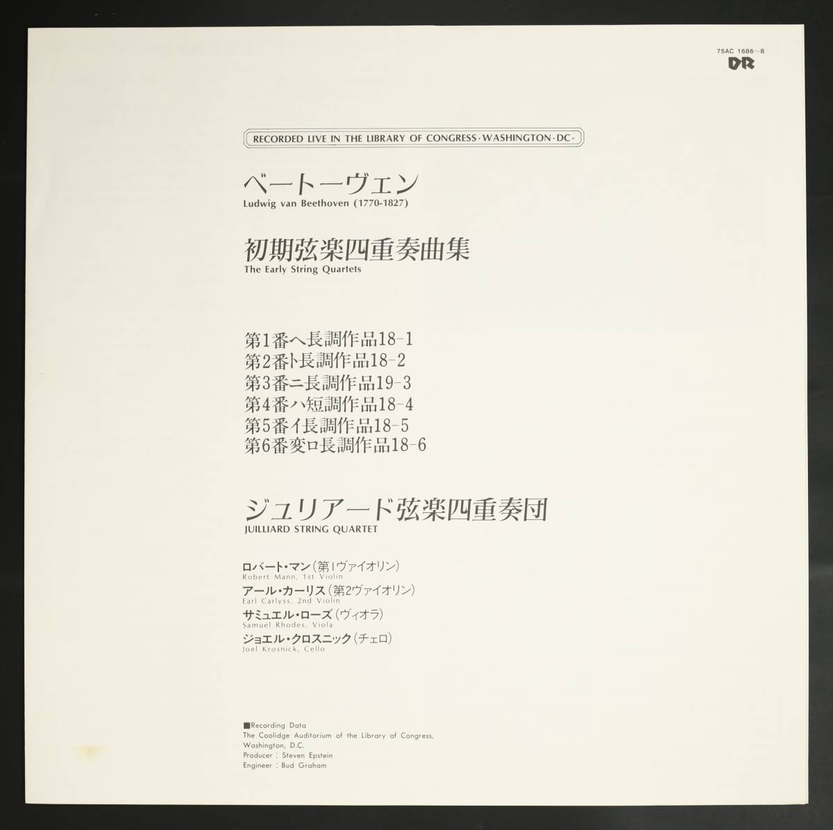 【PromoLP-BOX】ジュリアードSQ/ベートーヴェン:初期弦楽四重奏曲集(並良品,1983,DIGITAL,Julliard SQ)_画像3
