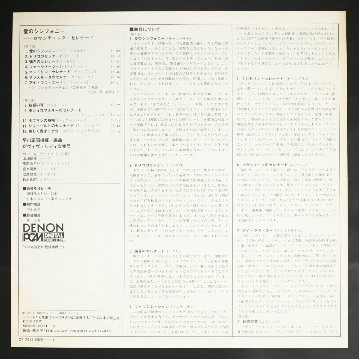 【PromoLP】高田みどり 他/ロマンティック・セレナード(並良品,PCM DIGITAL,1981)_画像3