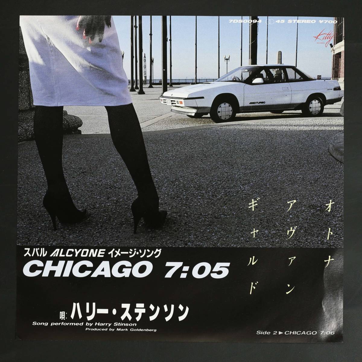 【国内盤EP】ハリー・ステンソン/Chicago 7:05(並良品,1985,スバルALCYONEイメージソング,Mark Goldenberg Pro.,AOR,Harry Stinson)_画像1