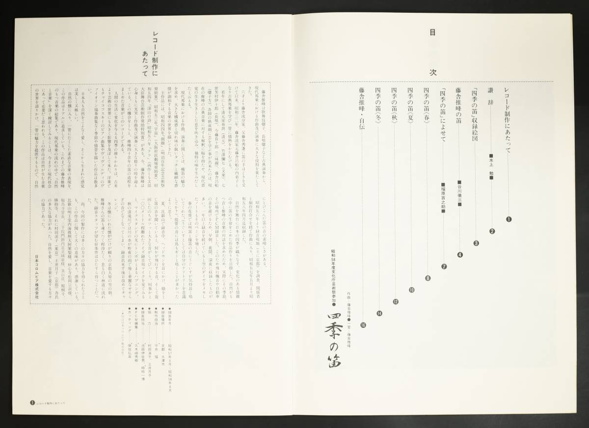 【帯付LP-BOX】藤舎推峰/四季の笛(並品,盤良,PCM DIGITAL,1982,一管,Japan Trad)_画像4