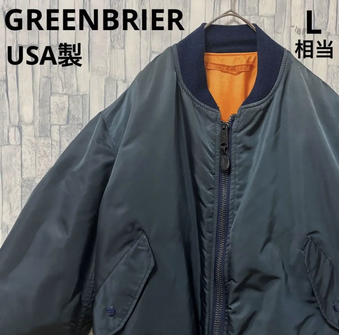 GREENBRIER グリーンブライヤー MA-1 フライトジャケット USA製 リバーシブル 中綿 ブルゾン サイズS 送料無料