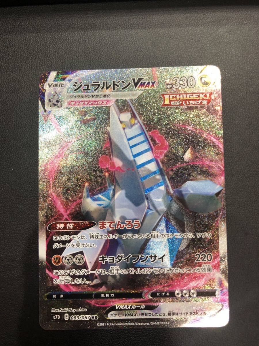 良質 【3553】ジュラルドン 083/067 ポケモンカード ジュラルドンVmax