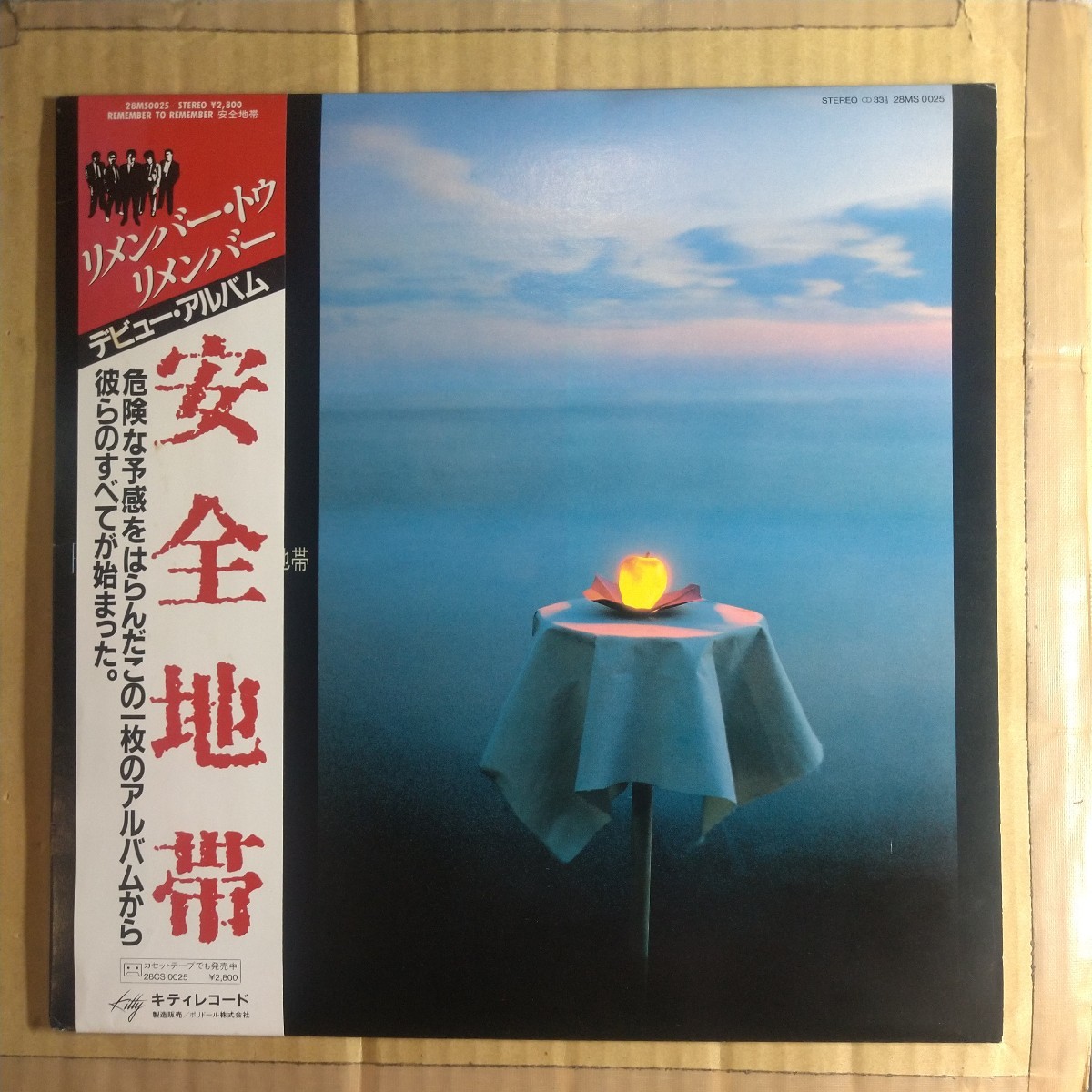 安全地帯「安全地帯 Ⅰ　remember to remember」LP 1983年 1st album★★和モノ シティポップ 玉置浩二_画像1