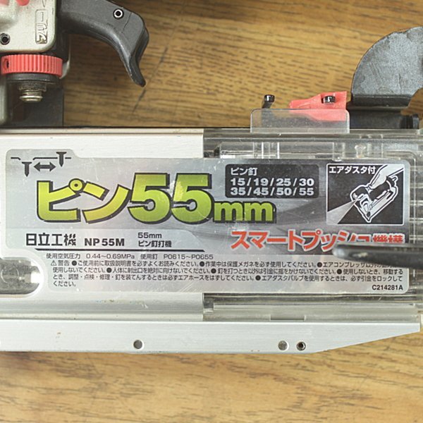 HITACHI/日立工機 55mm ピン釘打機 NP55M_画像7