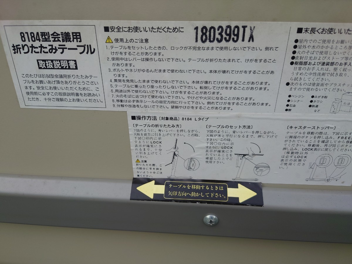 8 北九州門司発 オカムラ 幕板付き 会議用 折りたたみテーブル （引き取り限定 ）1800×600 H700 ミーティング スタッキング 全9台在庫あり_画像4