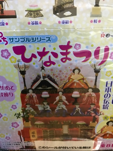 リーメント ひなまつり ぷちサンプル 未開封-