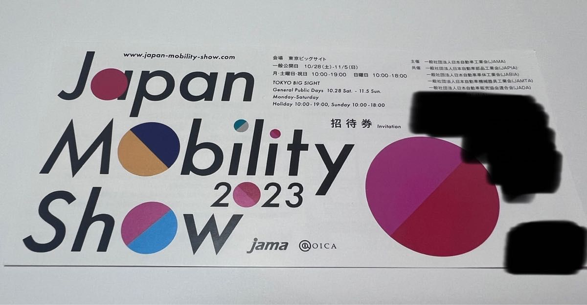 ジャパン モビリティショー 2023 チケット2枚セット モーター