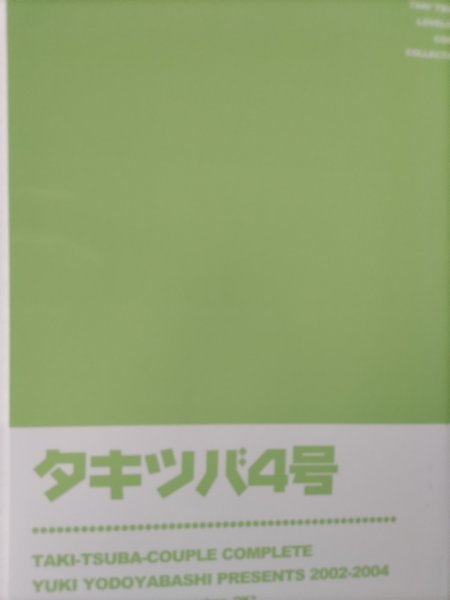 タッキー＆翼同人誌タキツバ4号、滝X翼、淀屋橋ユキ_画像1