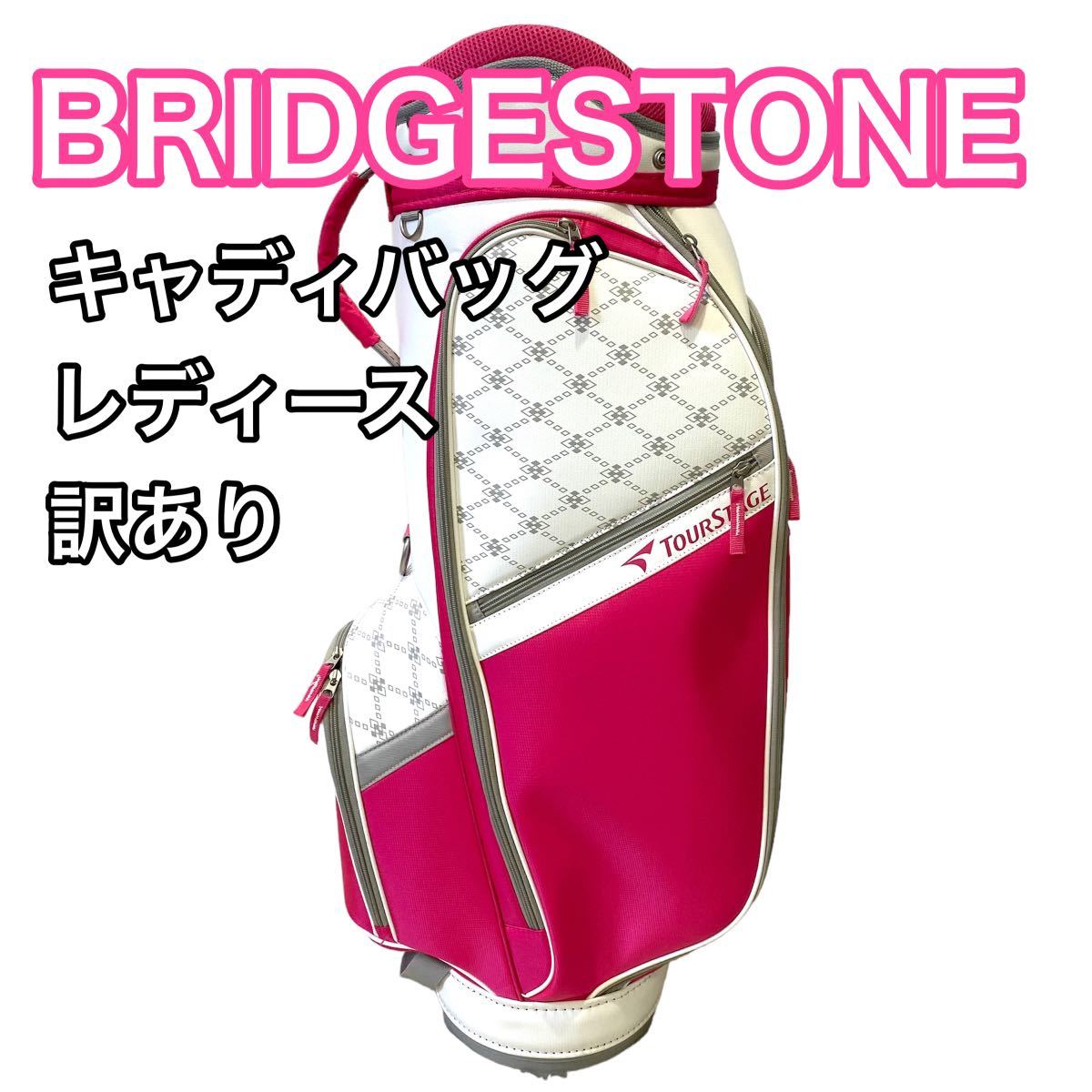 訳あり】ブリジストン ツアーステージ キャディバッグ 訳あり】ブリジストン ツアーステージ キャディバッグ