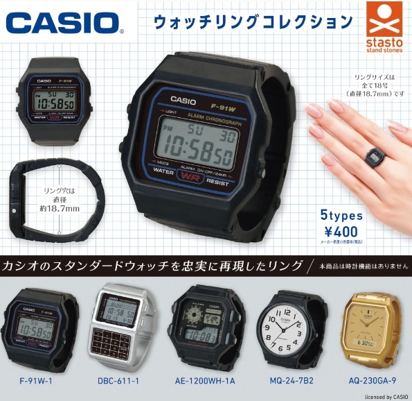 CASIO ウォッチリングコレクション 全5種まとめ_画像1