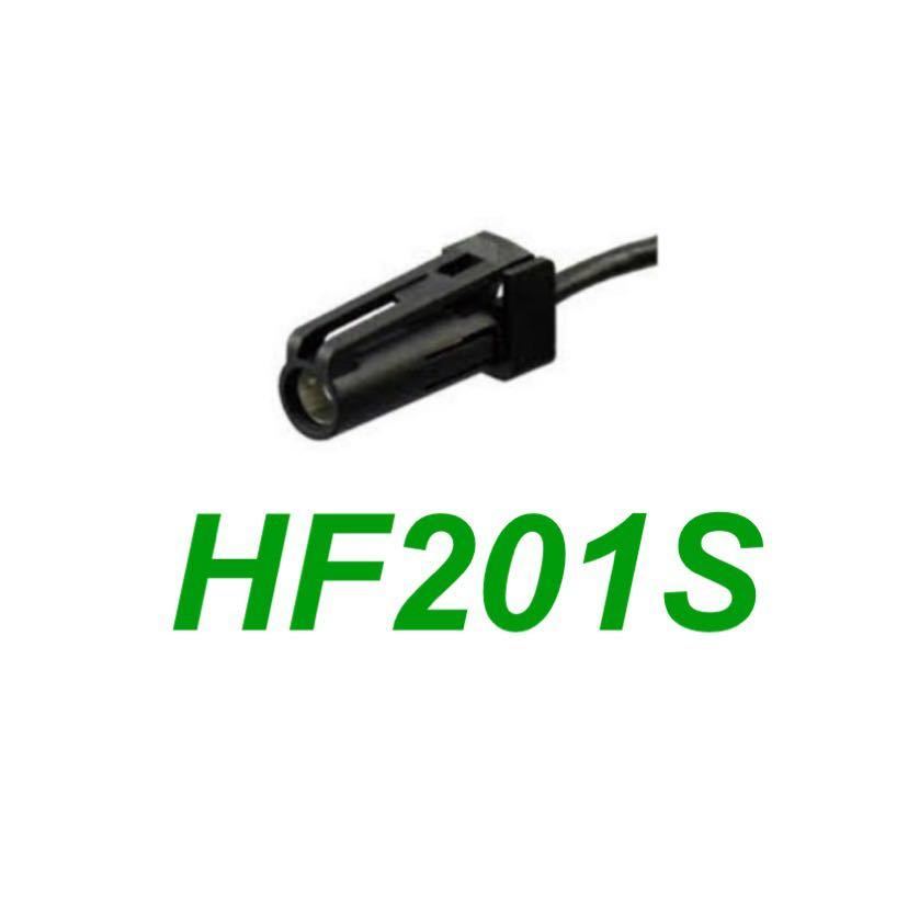新品 HF201S ワンセグ フルセグアンテナコード1本 フィルムアンテナ1枚_画像2