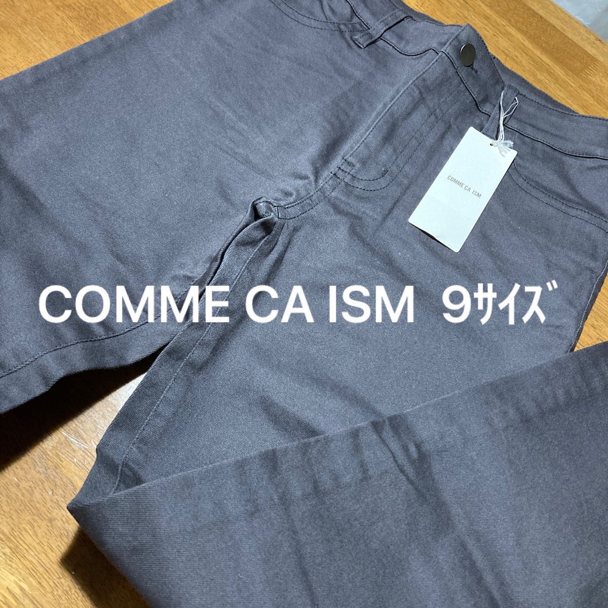 新品未使用　タグ付き　COMME CA ISM  デニムパンツ　ダークブラウン　