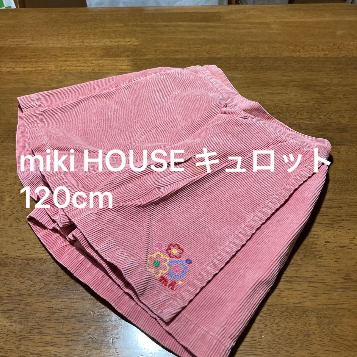 子供服　キュロット　120cm   miki HOUSEミキハウス 