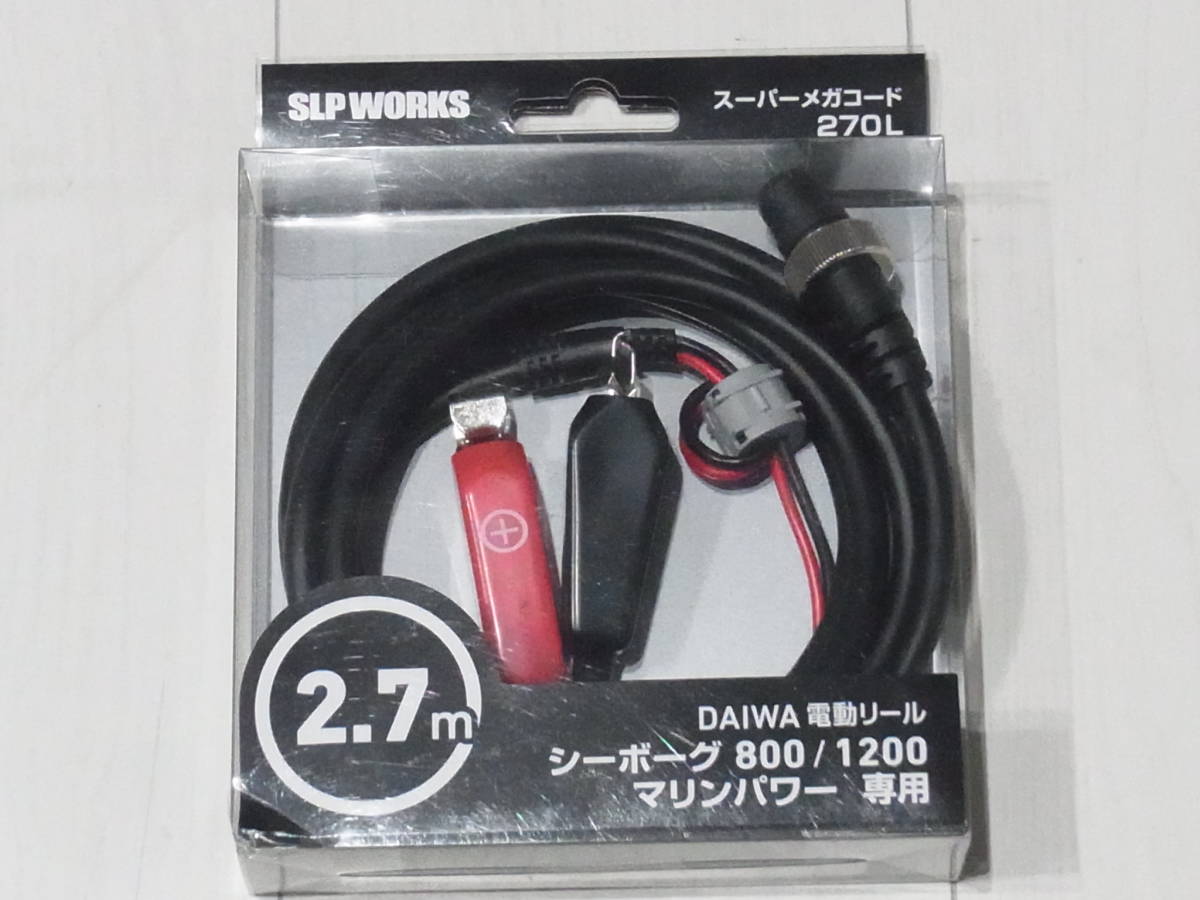 激安先着 定¥8,800 □ 270L スーパーメガコード □ SLPワークス