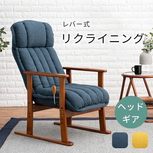見事な 高座椅子 レバー式 椅子 ハイバック 高さ調節可能 ヘッドギア