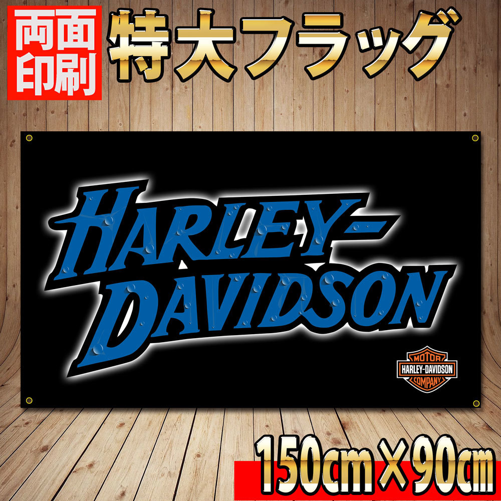 ハーレーダビッドソン フラッグ P343 HARLEY-DAVIDSON 両面印刷 ロゴ USA ポスター ガレージ装飾 チョッパー タペストリー 旗 バナー _画像2