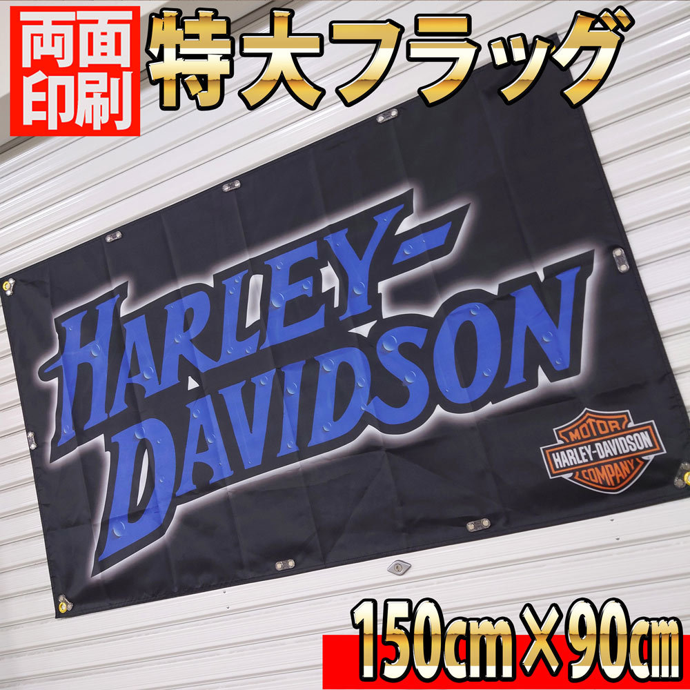 ハーレーダビッドソン フラッグ P343 HARLEY-DAVIDSON 両面印刷 ロゴ USA ポスター ガレージ装飾 チョッパー タペストリー 旗 バナー _画像3