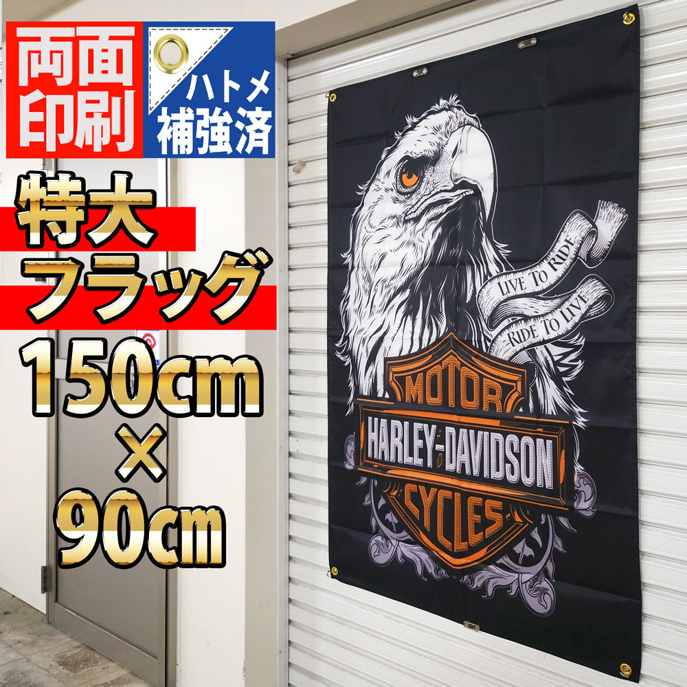 ハーレーダビッドソン フラッグ P416 HARLEYDAVIDSON ロゴ ポスター 白頭鷲 バイクガレージ タペストリー 旗 ウォールステッカー バナー_画像4