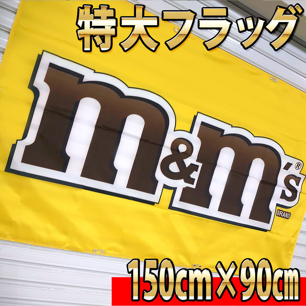 M&M'S フラッグ P144 海外限定ポスター エムアンドエムズ インテリアバナー タペストリー ガレージ装飾 チョコレート USA雑貨 サインボード_画像3