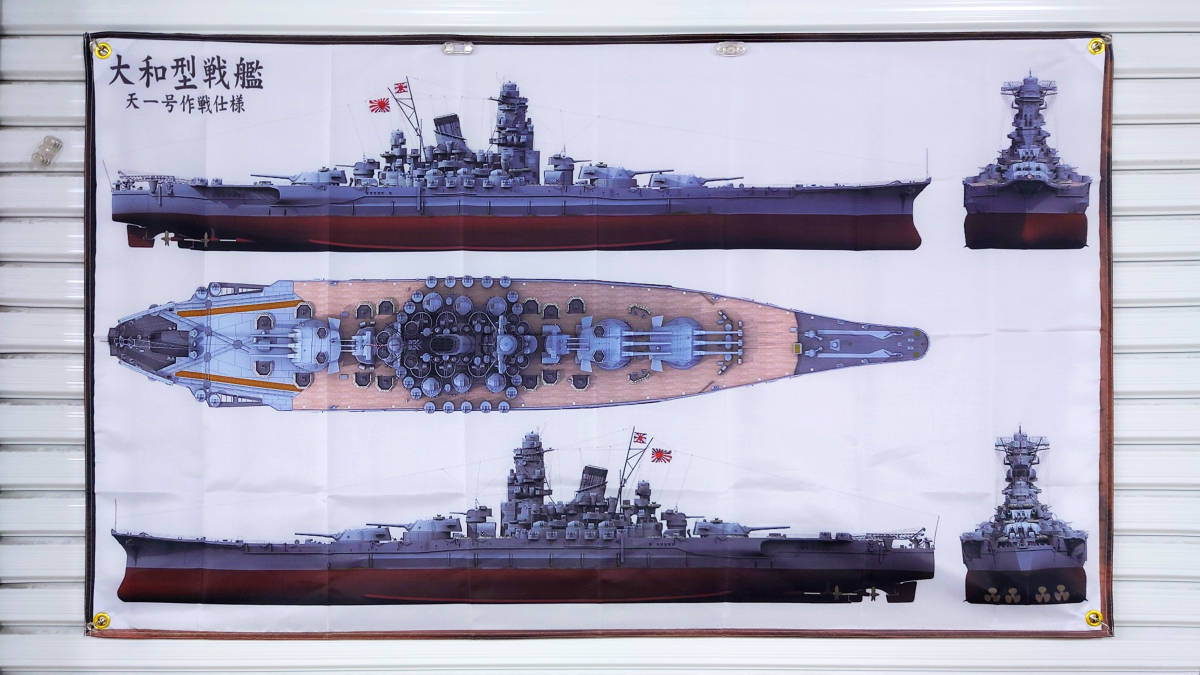 戦艦大和 フラッグ P385 やまと 旗バナー リビングポスター 1/250スケール インテリア雑貨 ポスター 戦艦 ガレージ 大日本帝国海軍_画像10