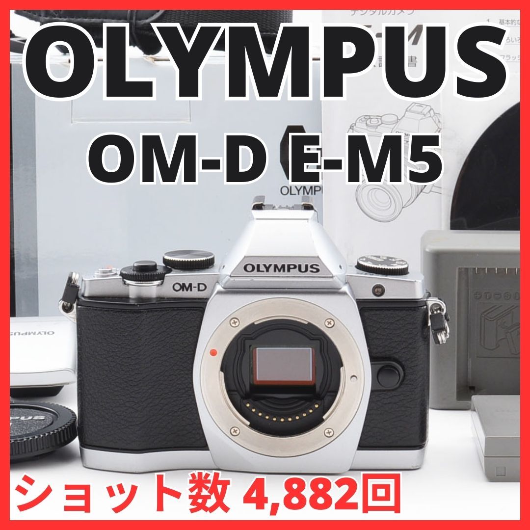 今季一番 OLYMPUS J04/5259A-21☆美品☆オリンパス OM-D 4,882回