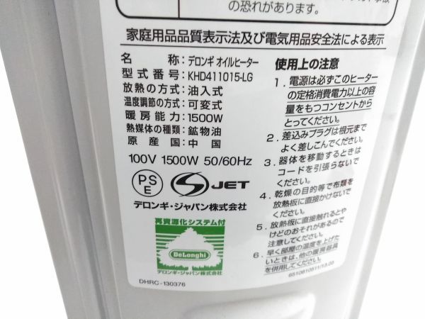 ◇DeLonghi デロンギ オイルヒーター KHD411015-LG 暖房器具 4～10畳用 １０枚フィン 元箱付 1018B9J @160 ◇_画像7