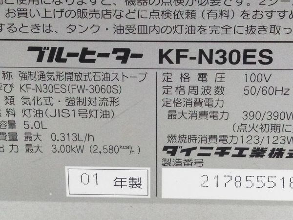 □ダイニチ KF-N30ES ブルーヒーター 石油ファンヒーター 5Lタンク シルバー A-10199＠140 □_画像7