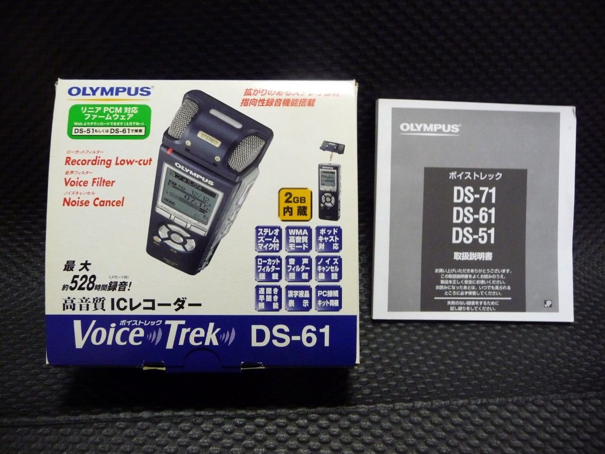 オリンパスICレコーダー「Voice-Trek（ボイストレク)DS-61」（2GBモデル） 