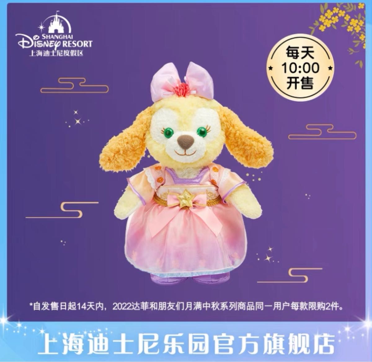 上海ディズニー お月見 中秋コスチューム クッキーアン ぬいぐるみ