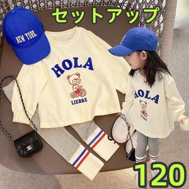 キッズセットアップ　クマロゴTシャツ　レギンスパンツ　春秋物　男女兼用　長袖　120_画像1