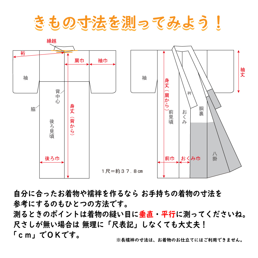 着物 仕立て直し 小紋 紬 お召 リフォーム 手縫い(単衣)洗い張りなどコミコミ 悉皆屋_画像7