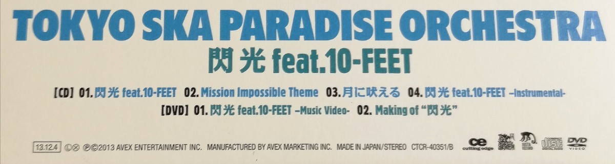 【TOKYO SKA PARADISE ORCHESTRA/閃光 feat. 10-FEET】 東京スカパラダイスオーケストラ/初回限定盤CD＋DVD・帯付_画像2