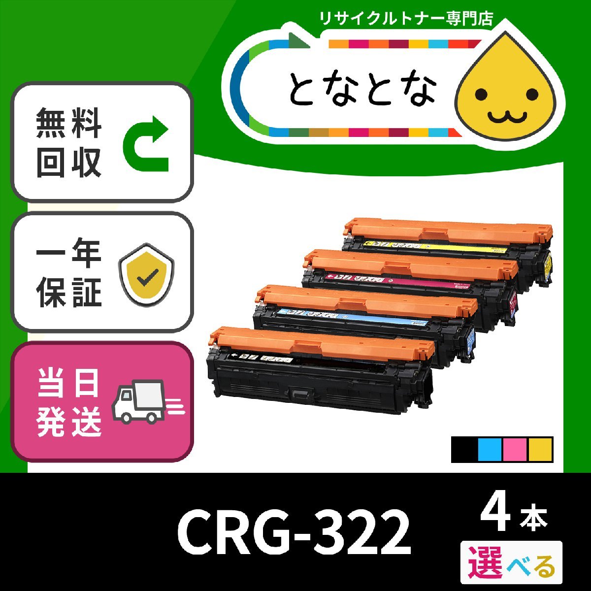 最大80％オフ！ CRG-322(B C ☆ LBP9510C LBP9500C LBP9200C LBP9100CS