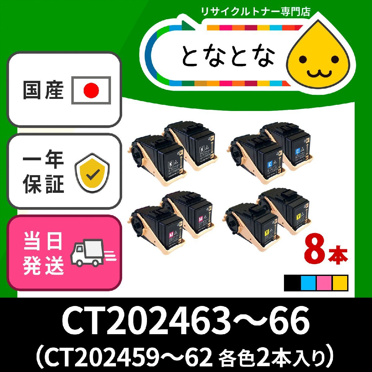 素晴らしい価格 CT202463/64/65/66 4色×2セット 即納☆ CT202459～62と