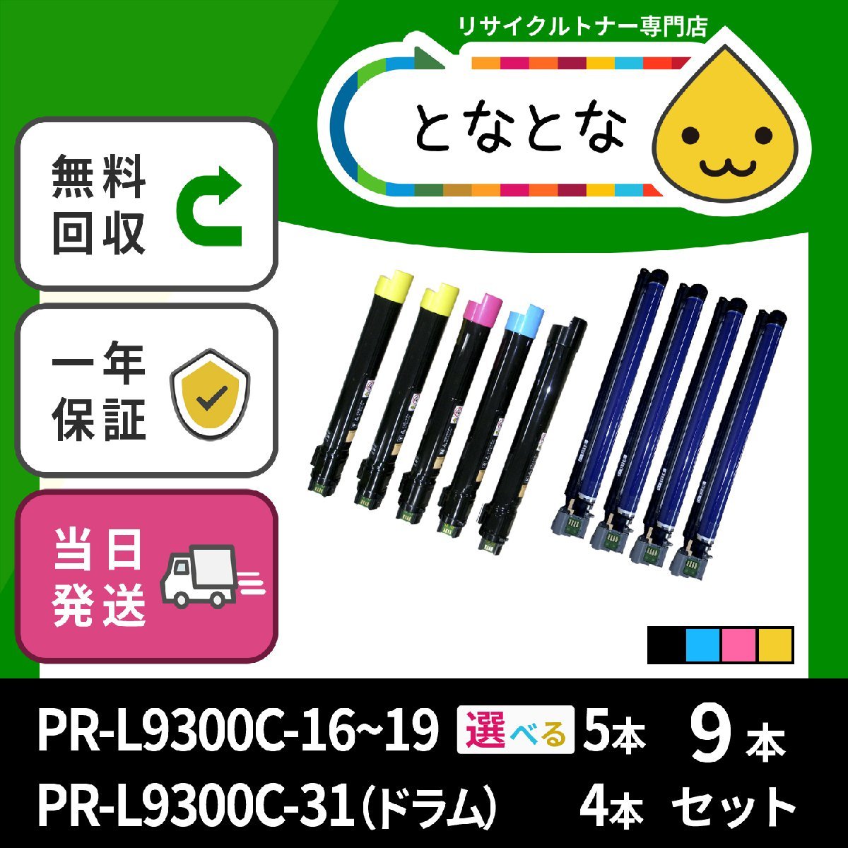 国産品 PR-L9110C-14/ リサイクルトナー PR-L9110C対応 4本 色選択可