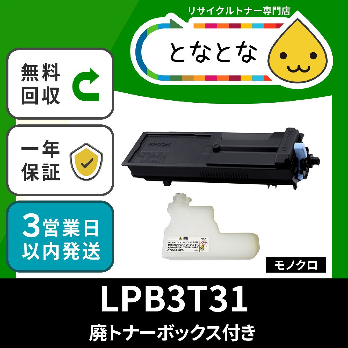 即納!最大半額!】 ETカートリッジ LPC3T38K リサイクルトナー LP