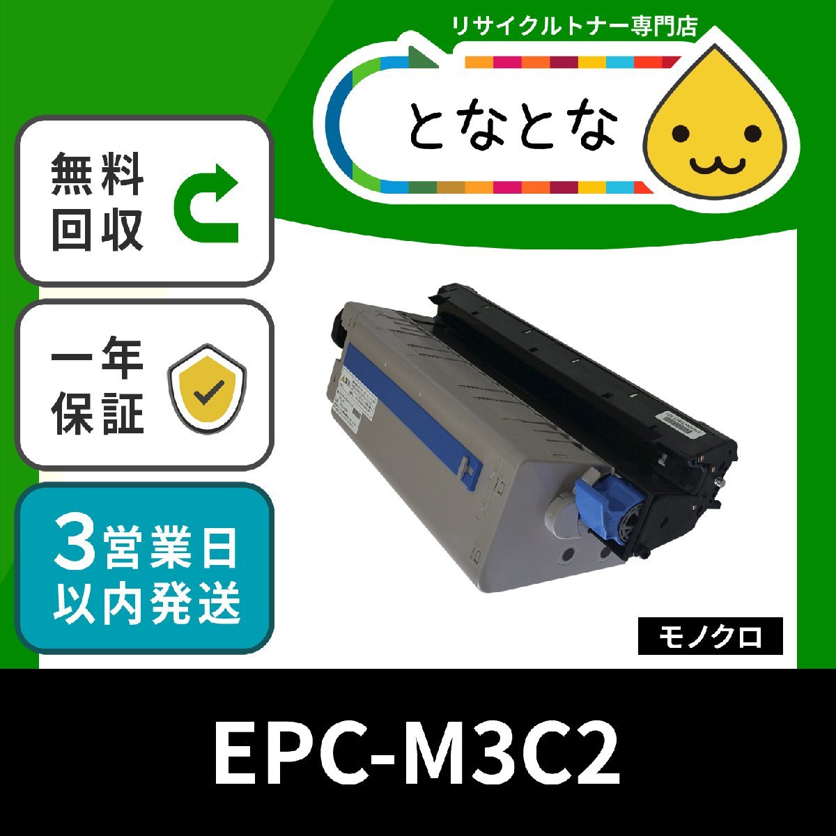 即日発送 EPC-M3C2 ブラック 送料無料☆ 3営業日以内に発送 B821n-T