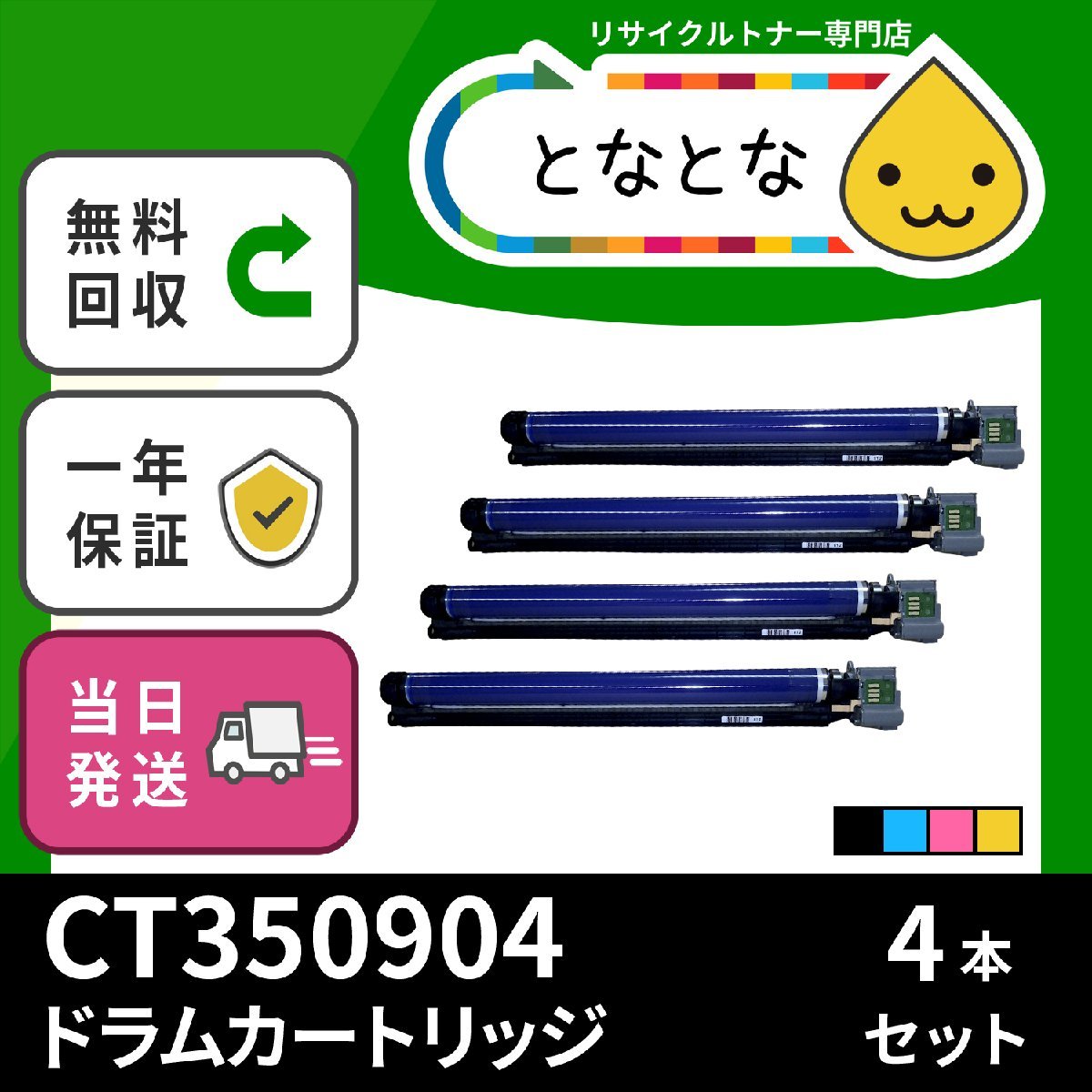 CT350904 (4本) リサイクル ドラムカートリッジ FUJI XEROX対応 DocuPrint C5000d (Model-PSN01) / C5150d 即納 送料無料★