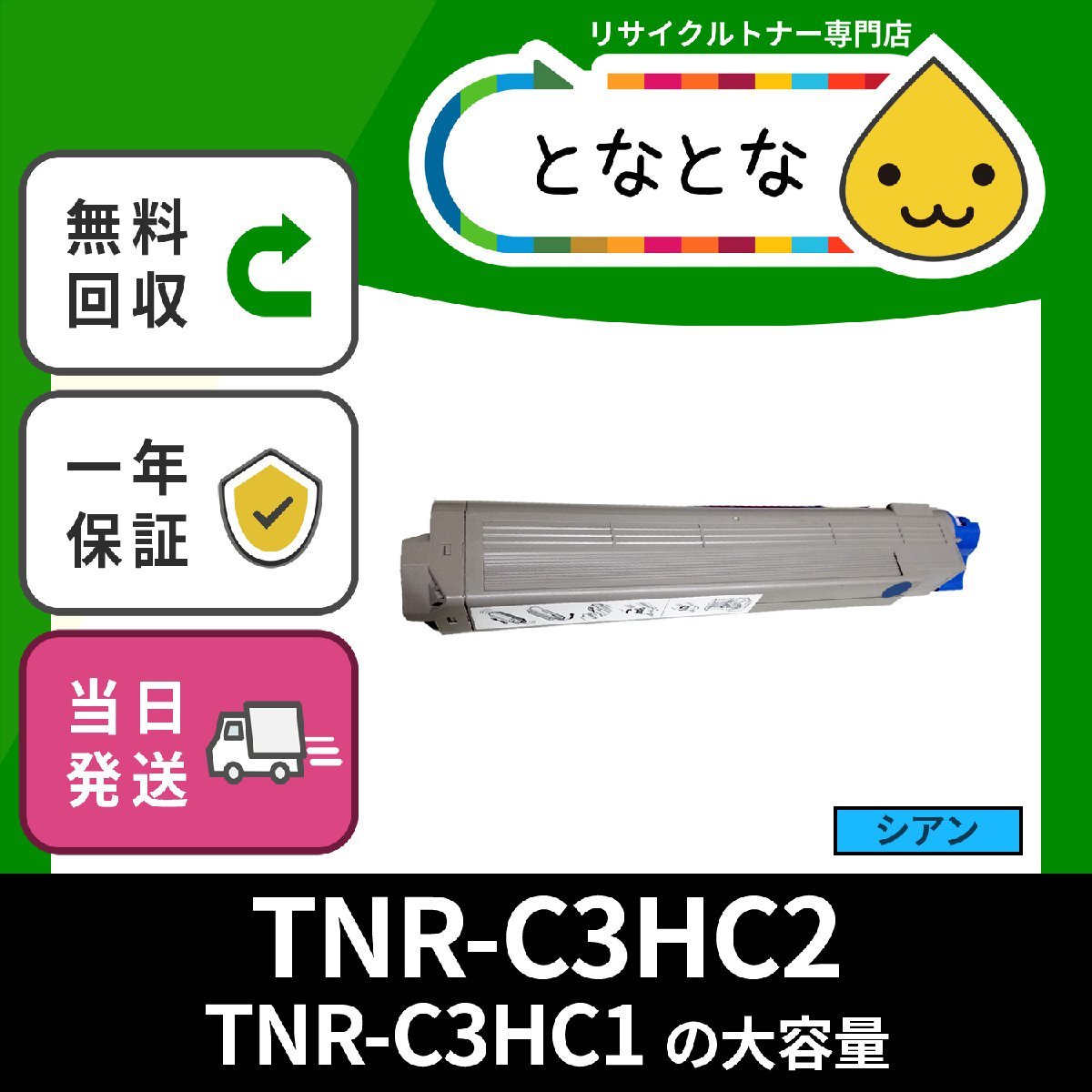 流行 C2 TNR-C3H ( ☆ ML910PS-D ML910PS マイクロライン 沖データ対応