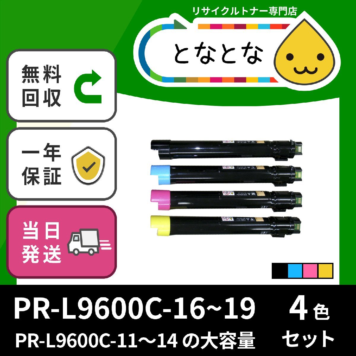 お礼や感謝伝えるプチギフト リサイクル 4色 (黒/青/赤/黄) PR-L9600C