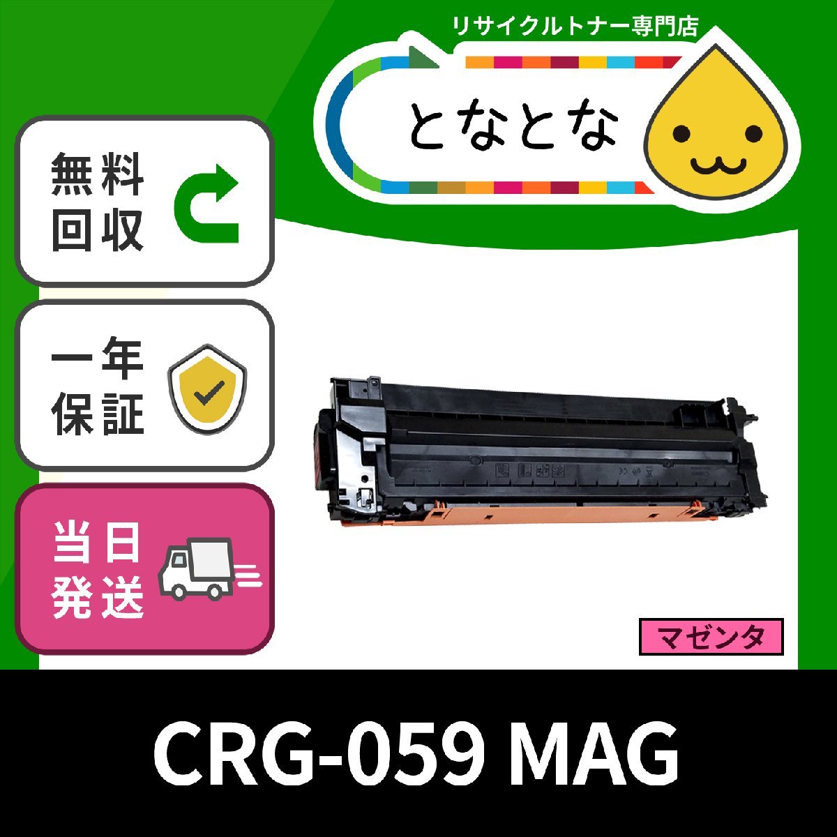 春新作の M CRG-059 赤 ☆ 送料無料 LBP852Ci LBP851C プリンター
