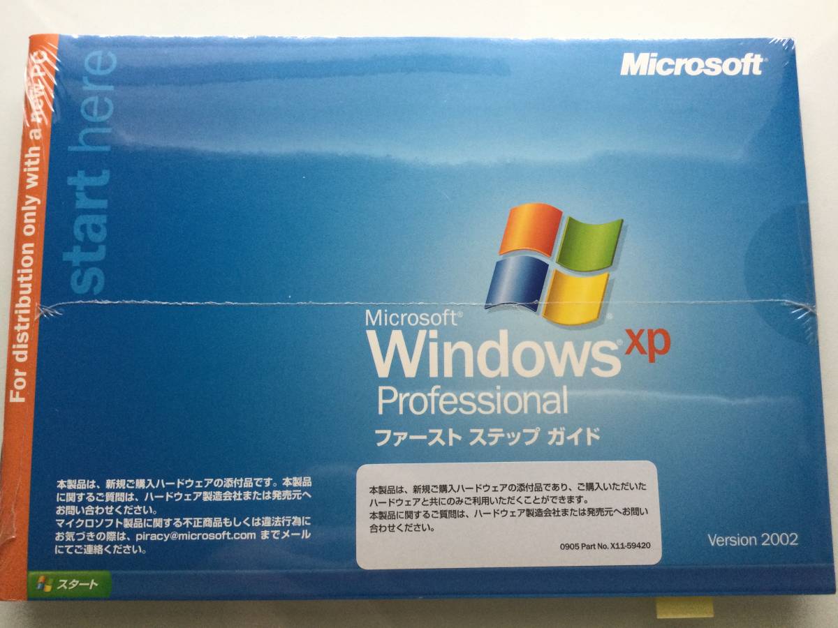 Windows XP Professional SP2適用済み @未開封・正規DSP版@ プロダクトキー付き_実写