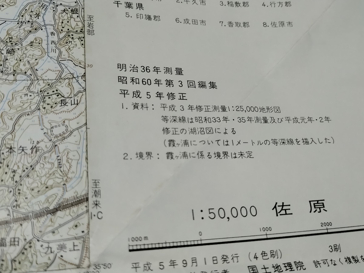 佐原 千葉県 古地図 地形図 地図 資料 46×57cm 書き込み 昭和60 佐原 千葉県 古地図 地形図 地図 資料 46×57cm 書き込み 昭和60