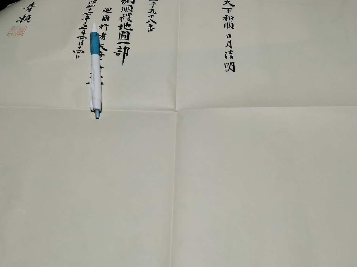 青瀬　鹿児島　古地図 　地形図　地図　資料　46×57cm（書き込み多し表裏）明治34年測量　昭和13年印刷　発行　B2310_画像4