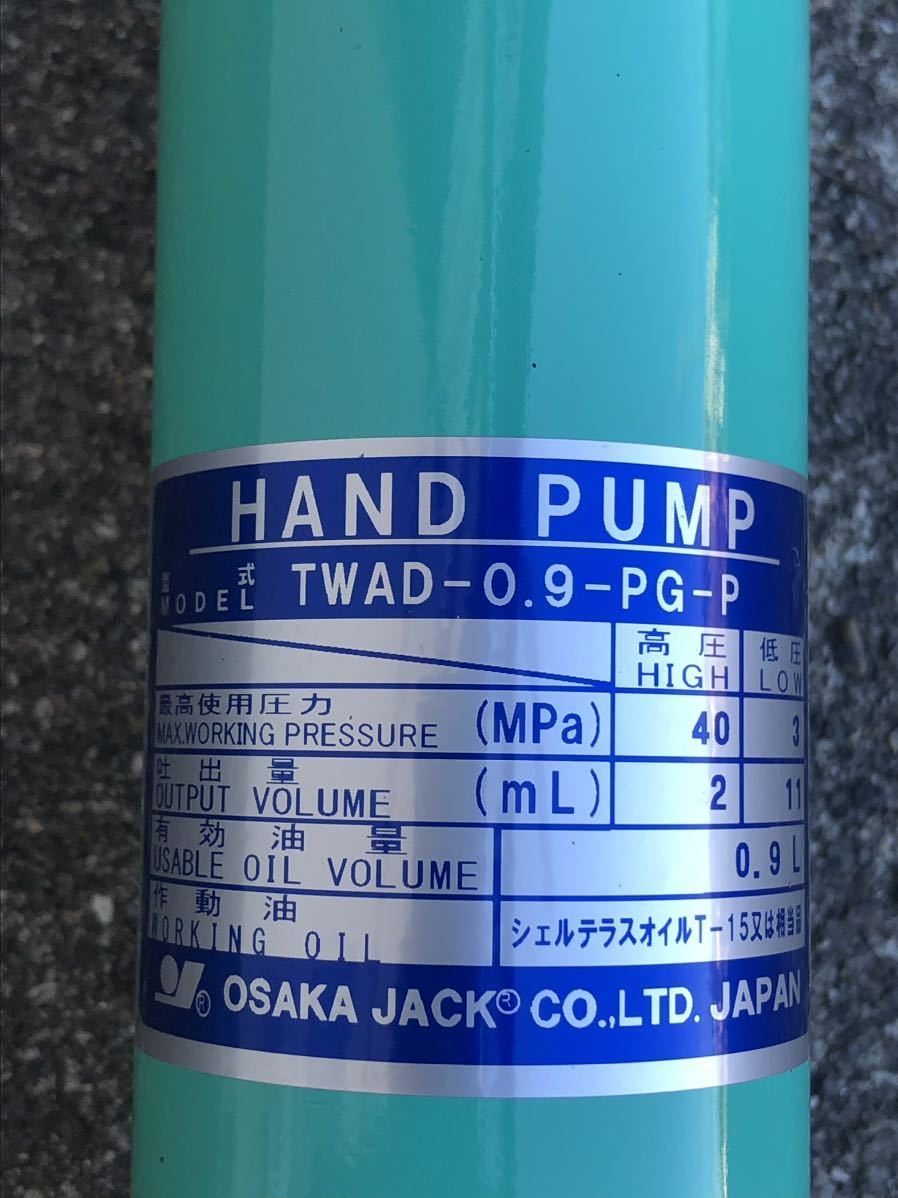 ♪ ハンドポンプ 油圧ジャッキ 2点おまとめ TWAD-0.9 大阪ジャッキ製作所 2021年製 手動油圧ポンプ未使用品 2点総重量約21kg 美品 ※_画像3