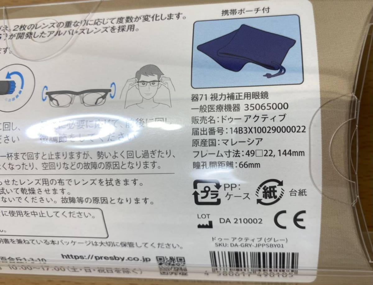 【送料無料！】新品 正規品 ドゥー アクティブ プレスビー グレー 老眼鏡 シニア グラス 度数調節 +0.5D～+4.0D 拡大 UV PC 多機能 メガネ_画像3