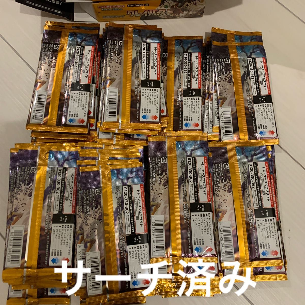 サーチ済み ポケモンカード ポケカ クレイバースト サーチ済み パック