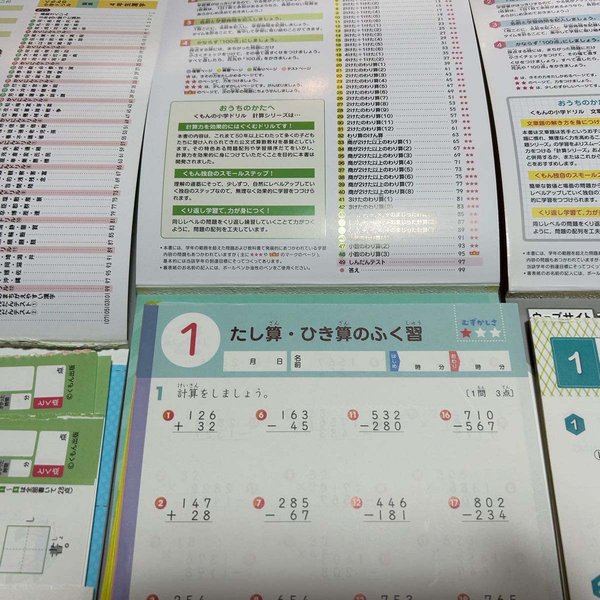 切取り済 くもんの小学ドリル ４年 3冊セット 漢字　割り算　文章題　小学4年生