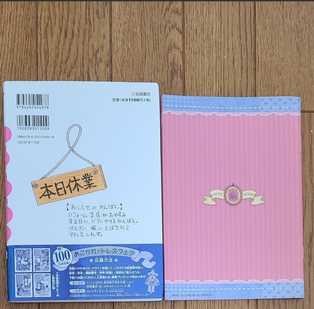 【送料込】リフォーム支店本日休業 （おはなしガーデン　なんでも魔女商会　２２） あんびるやすこ著　非売品ノート・トレカ・マグネット付_画像3