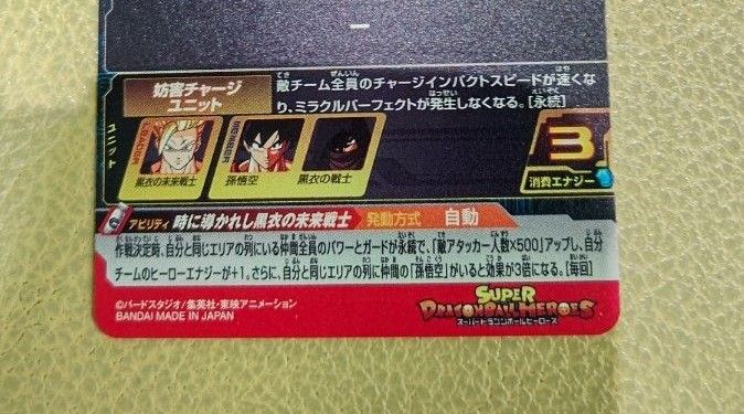 スーパードラゴンボールヒーローズUGM9-59 黒衣の戦士 UGM9-61黒衣の未来戦士【値下げ不可、即日発送】 スーパードラゴンボールヒーローズUGM9-59 黒衣の戦士 UGM9-61黒衣の未来戦士【値下げ不可、即日発送】